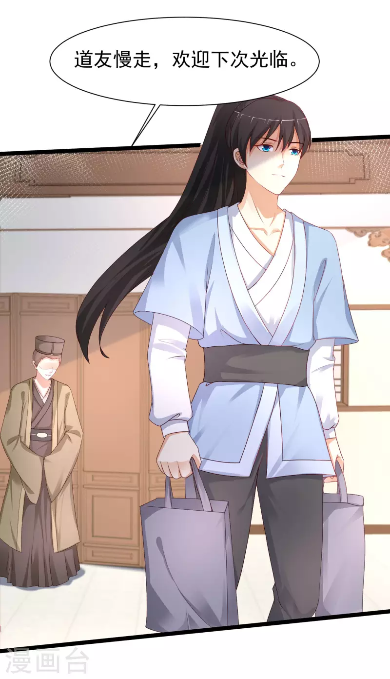 第253话 又变成有钱人了？？？-第262话