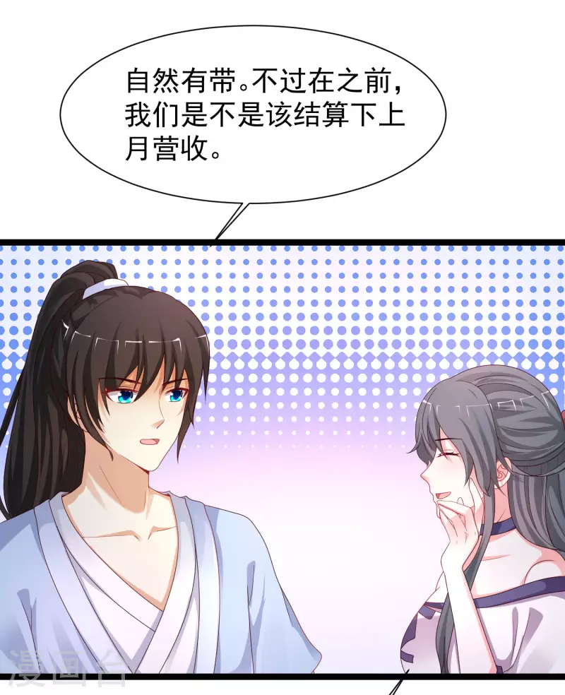 第253话 又变成有钱人了？？？-第262话