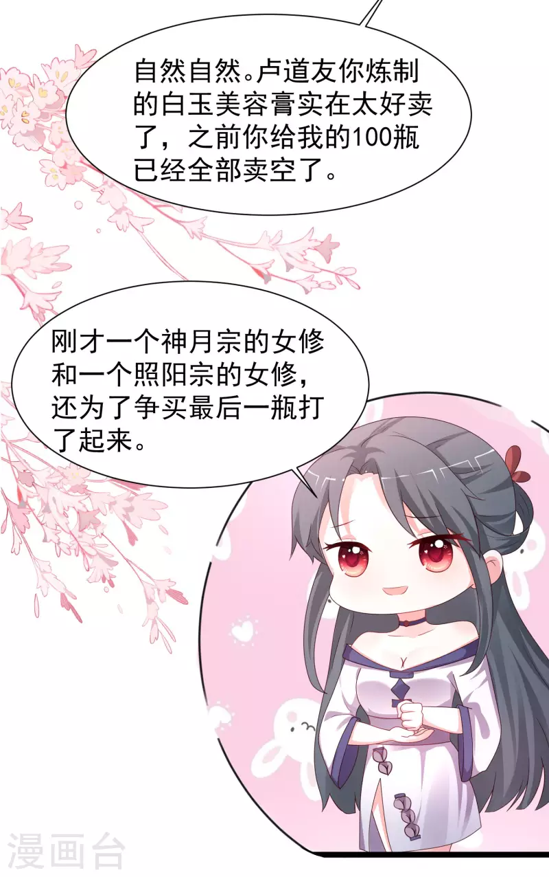 第253话 又变成有钱人了？？？-第262话