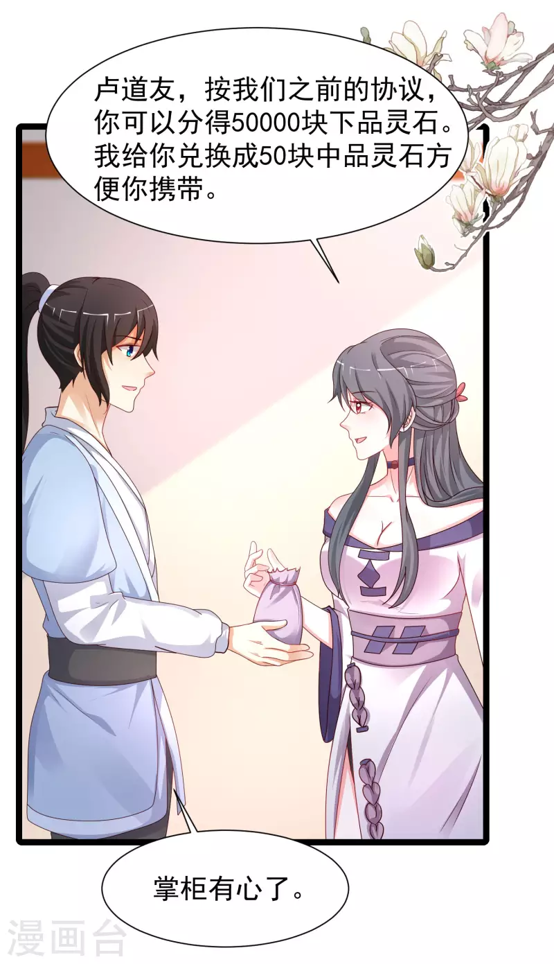 第253话 又变成有钱人了？？？-第262话