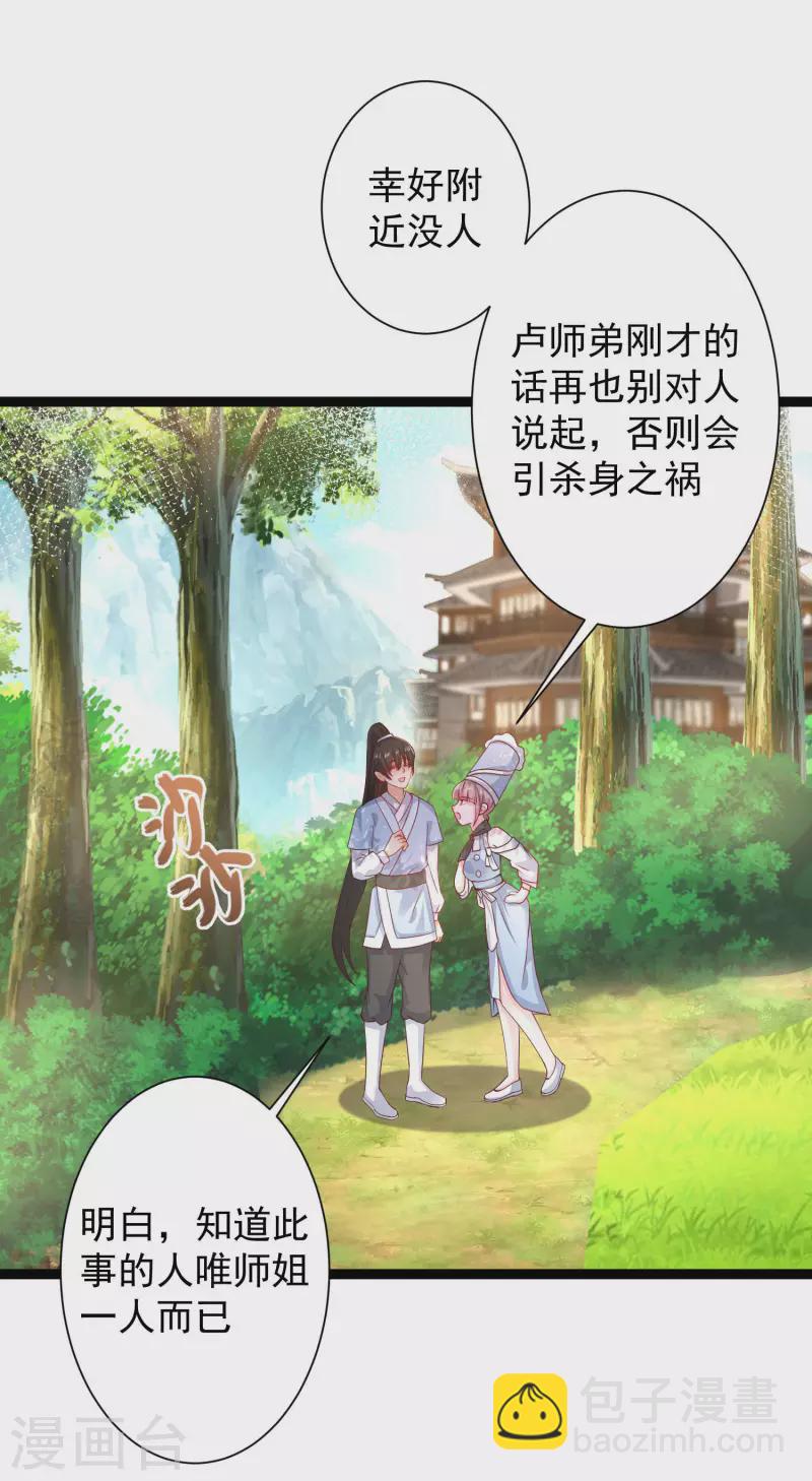 第255话 可儿不爱我了？？？-第264话