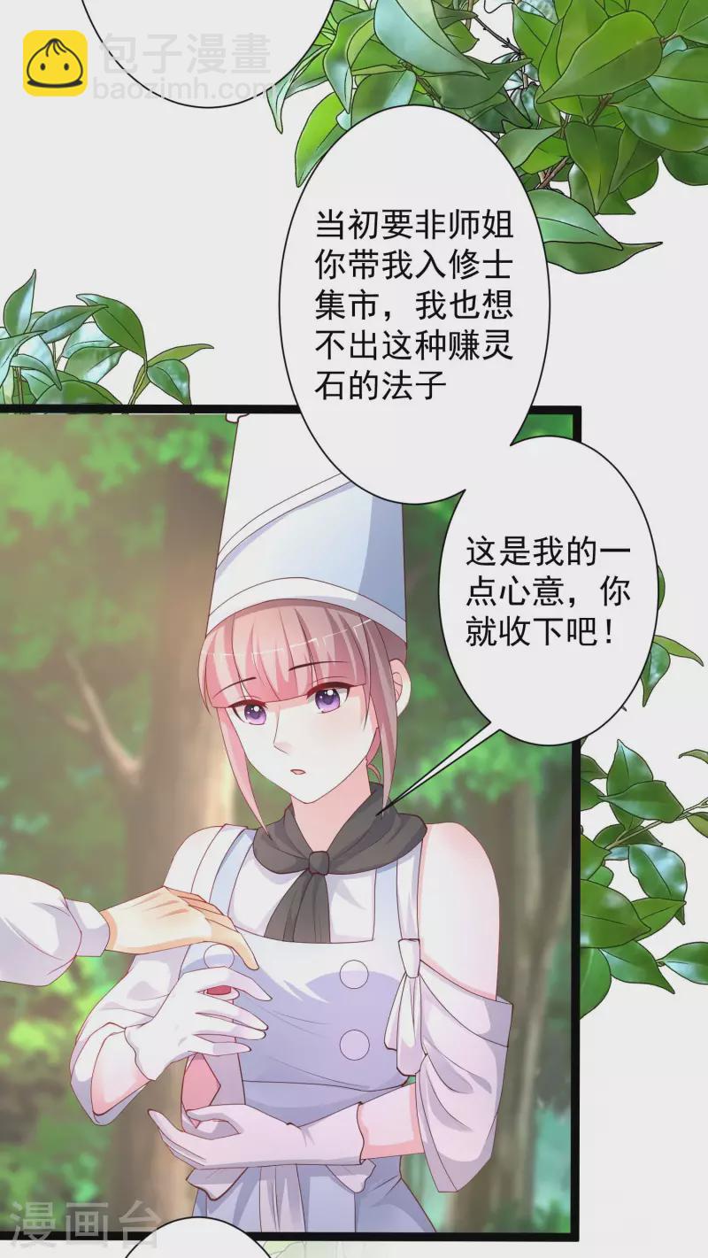 第255话 可儿不爱我了？？？-第264话