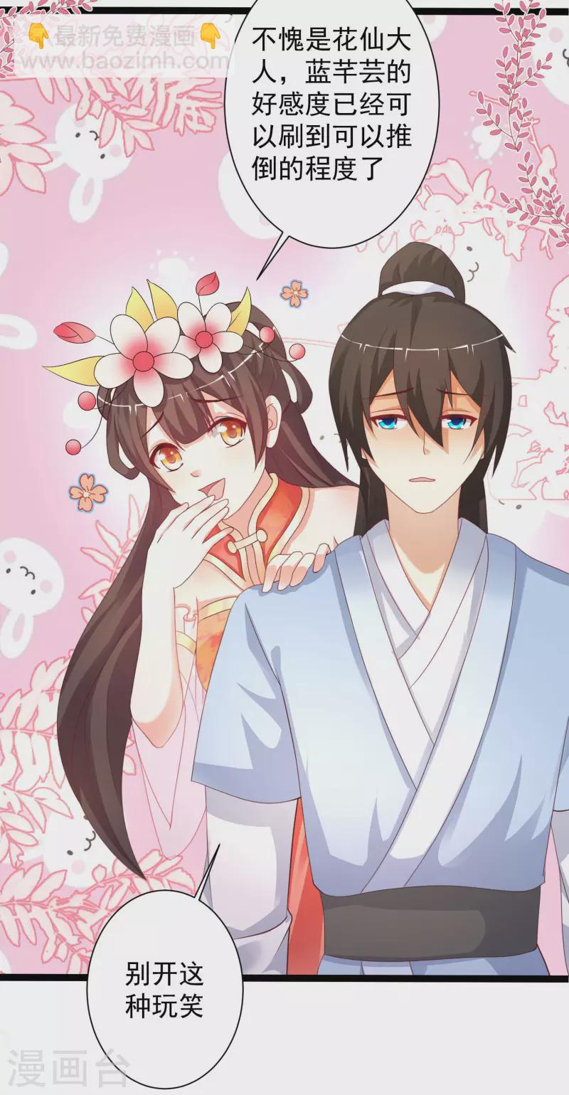 第255话 可儿不爱我了？？？-第264话