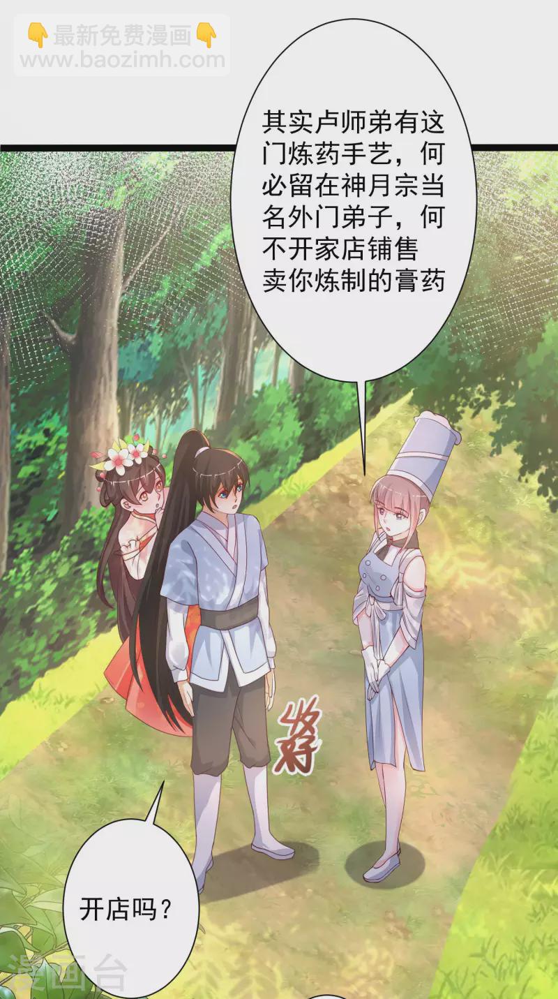 第255话 可儿不爱我了？？？-第264话