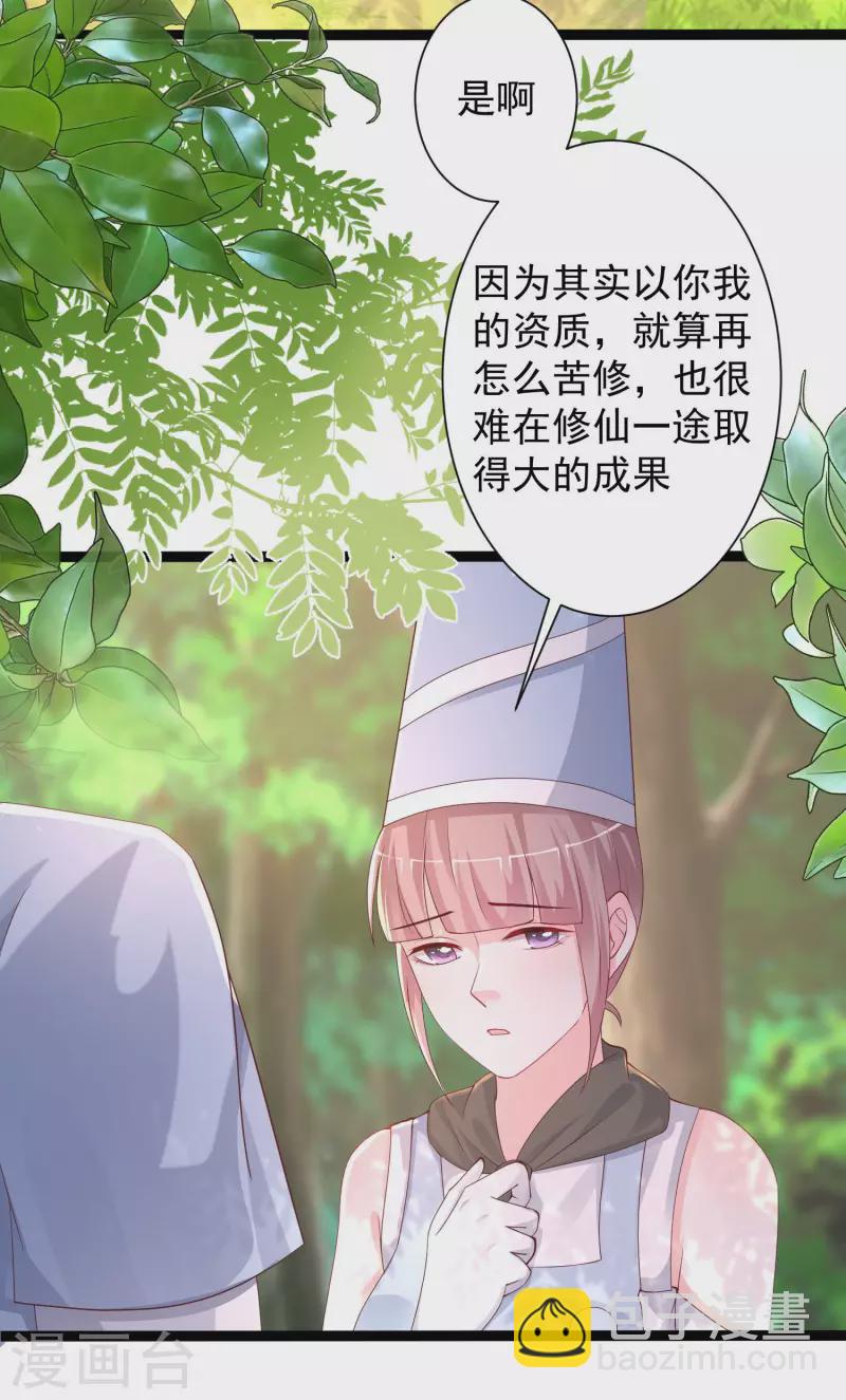 第255话 可儿不爱我了？？？-第264话