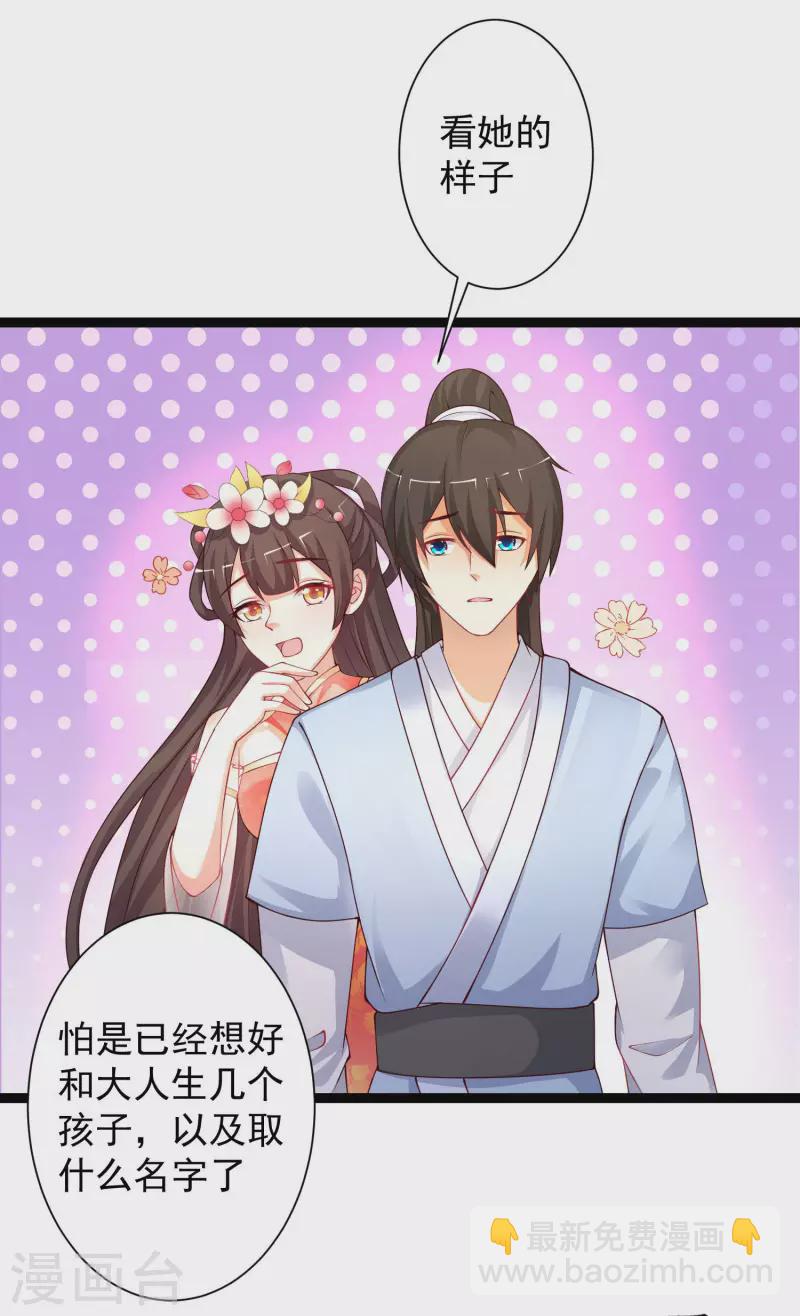 第255话 可儿不爱我了？？？-第264话