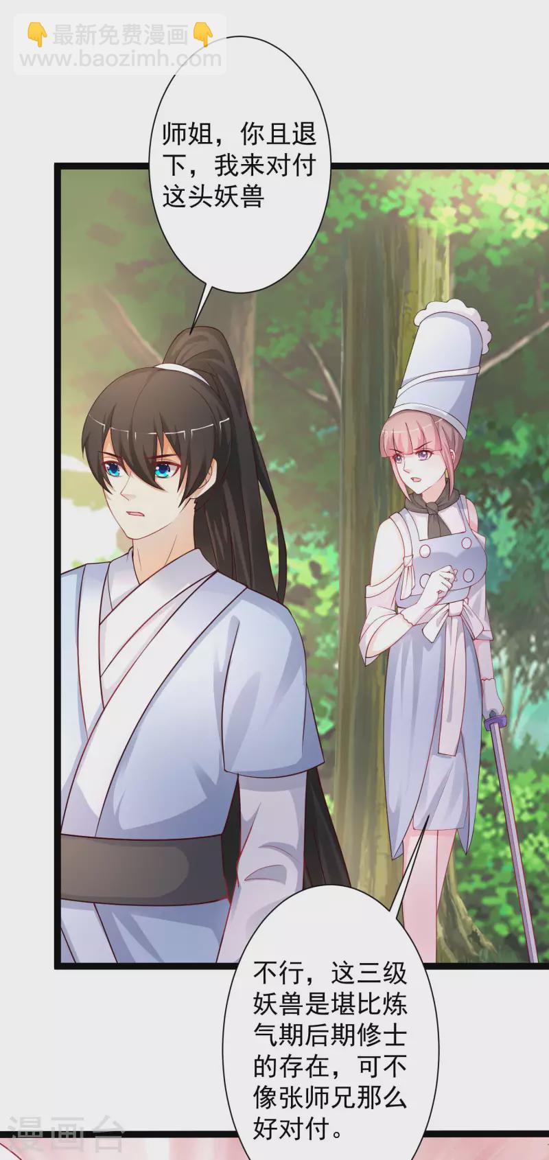 第255话 可儿不爱我了？？？-第264话