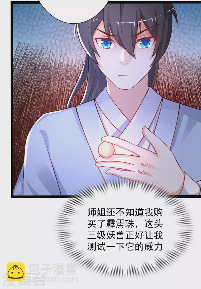 第255话 可儿不爱我了？？？-第264话