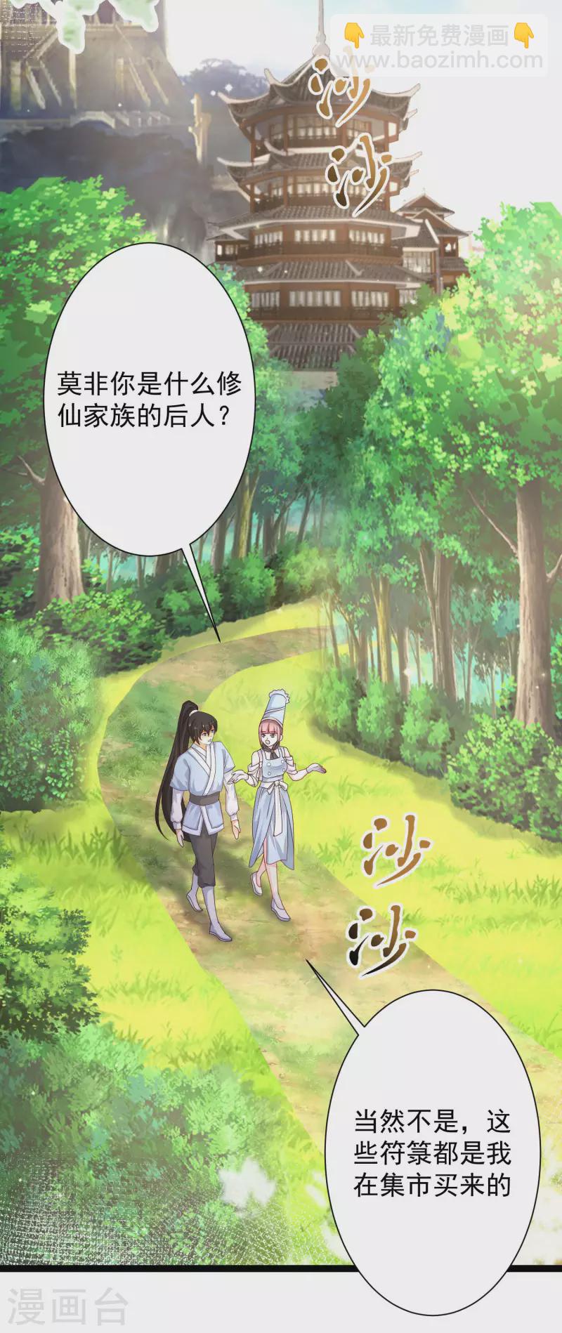 第255话 可儿不爱我了？？？-第264话