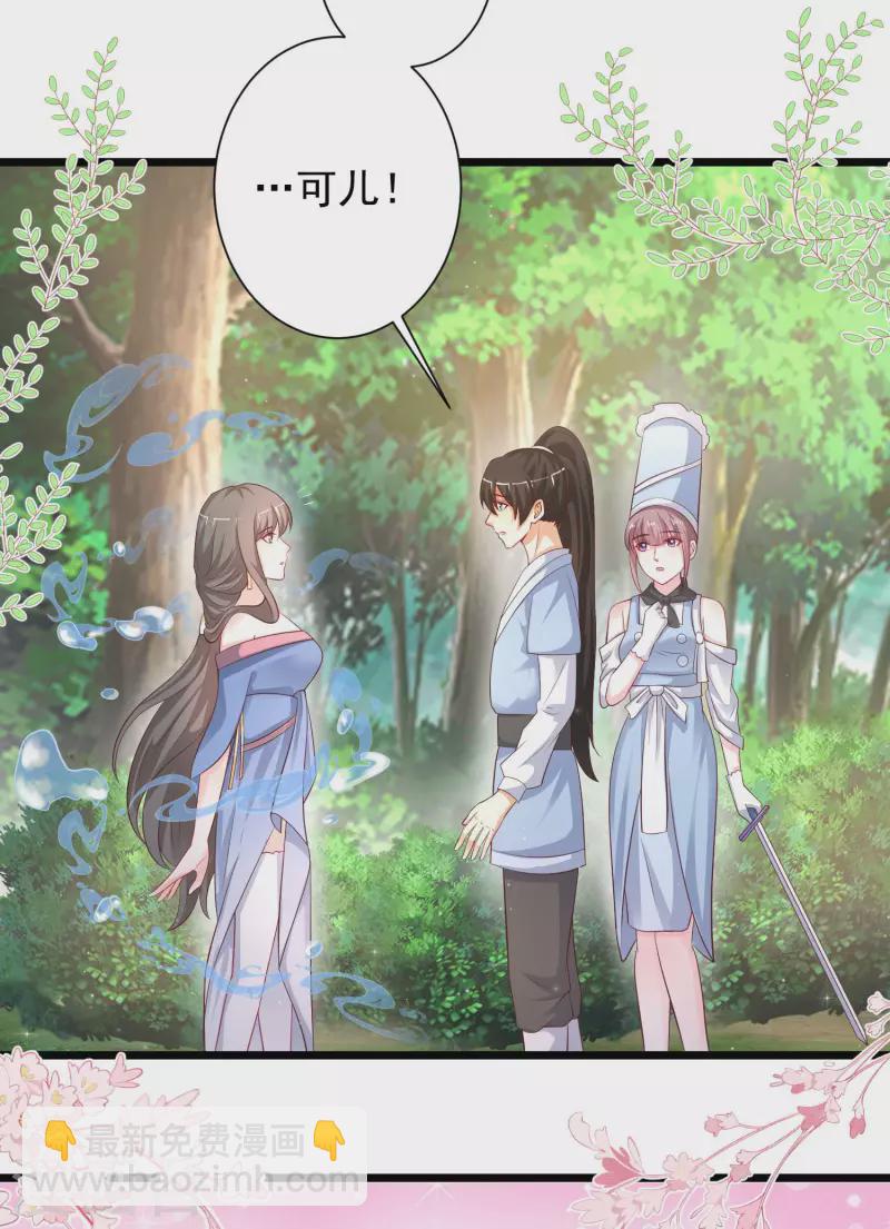 第255话 可儿不爱我了？？？-第264话