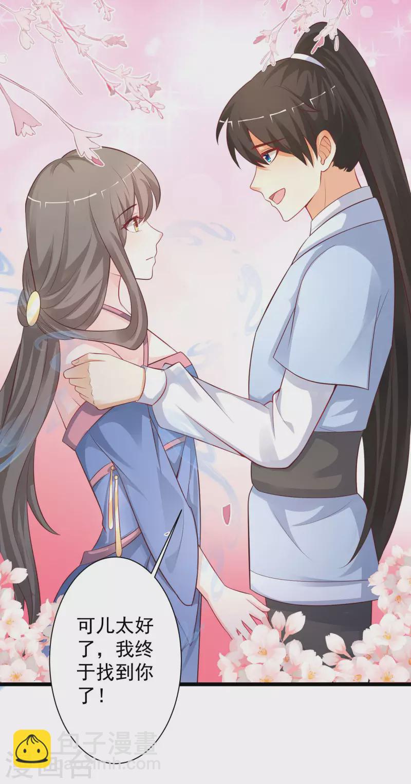 第255话 可儿不爱我了？？？-第264话