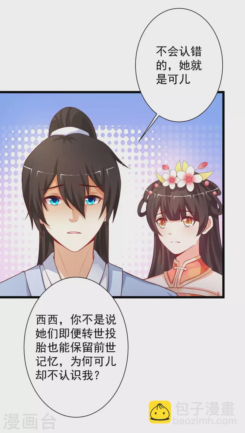 第255话 可儿不爱我了？？？-第264话