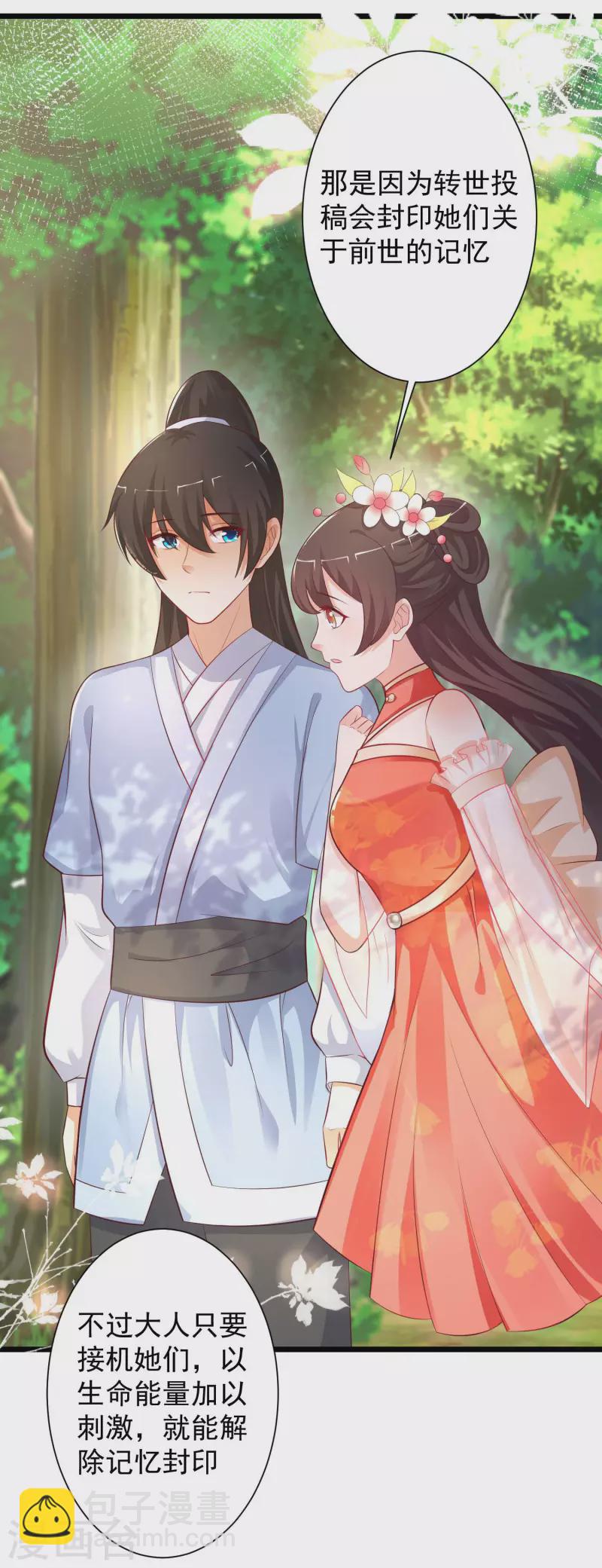 第255话 可儿不爱我了？？？-第264话