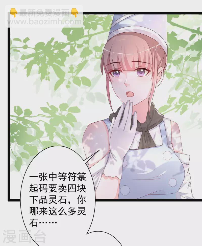 第255话 可儿不爱我了？？？-第264话