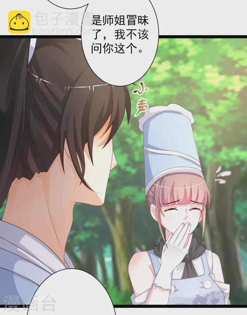第255话 可儿不爱我了？？？-第264话