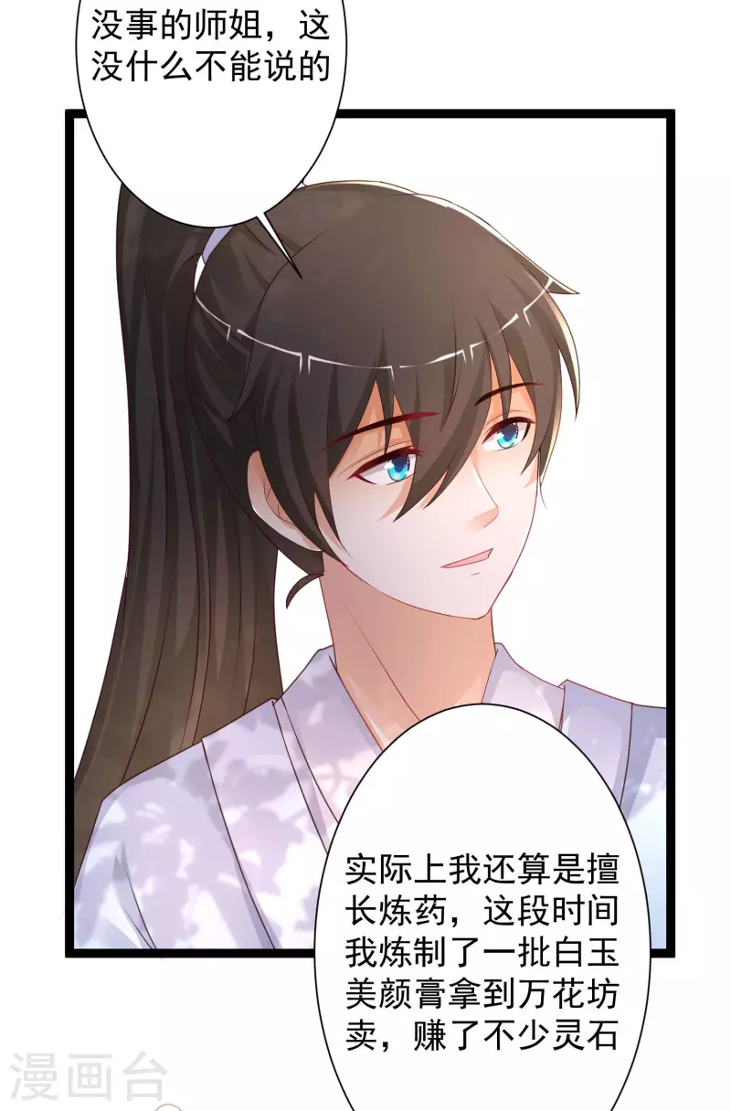 第255话 可儿不爱我了？？？-第264话