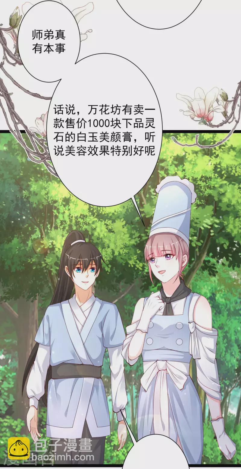 第255话 可儿不爱我了？？？-第264话