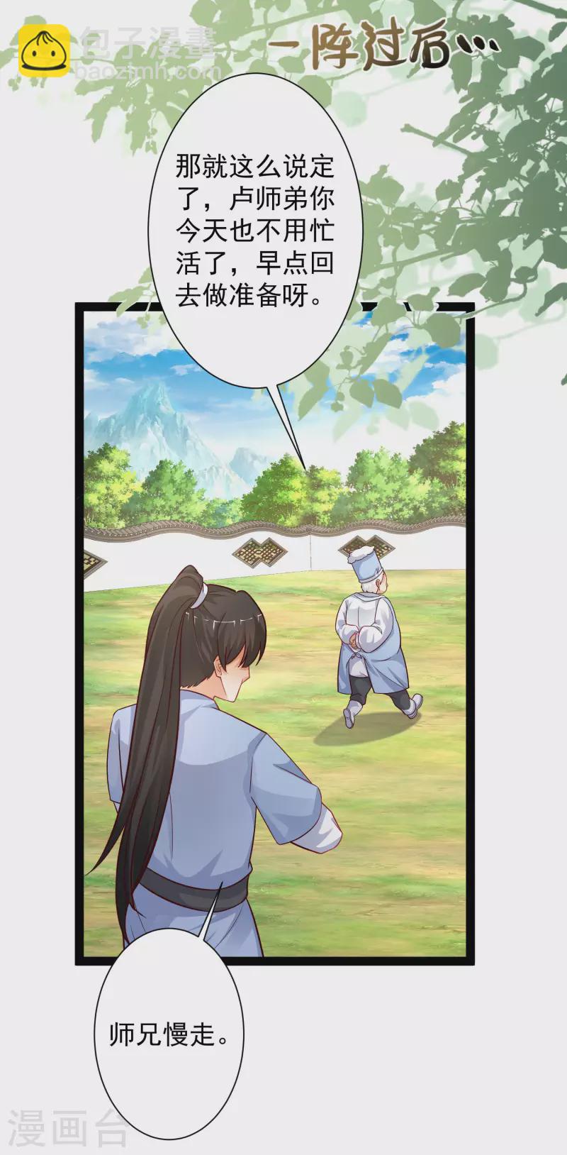 第257话 男的就不行？？？-第266话