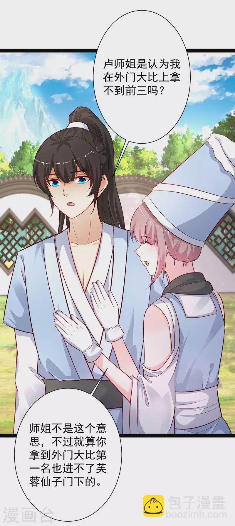 第257话 男的就不行？？？-第266话
