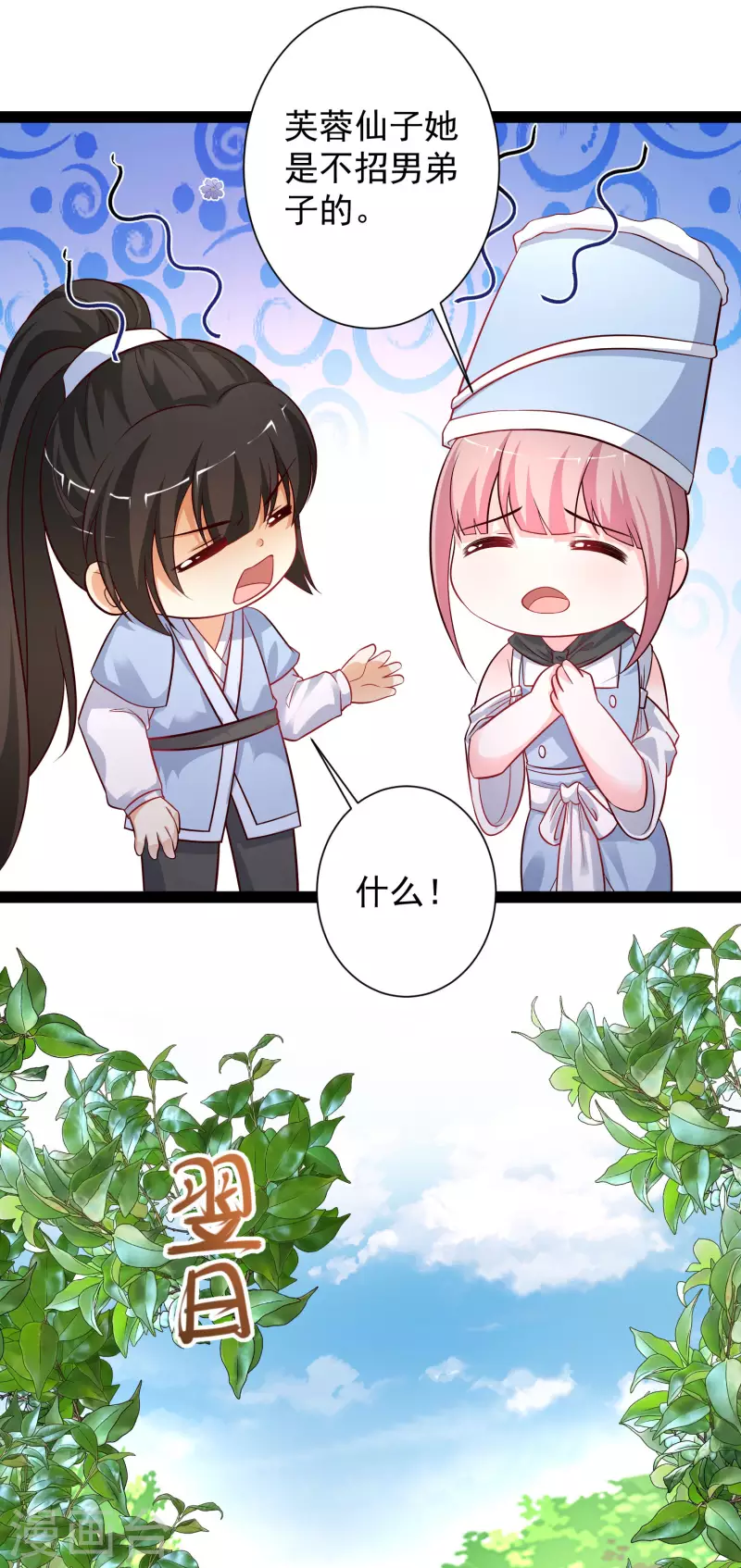 第257话 男的就不行？？？-第266话