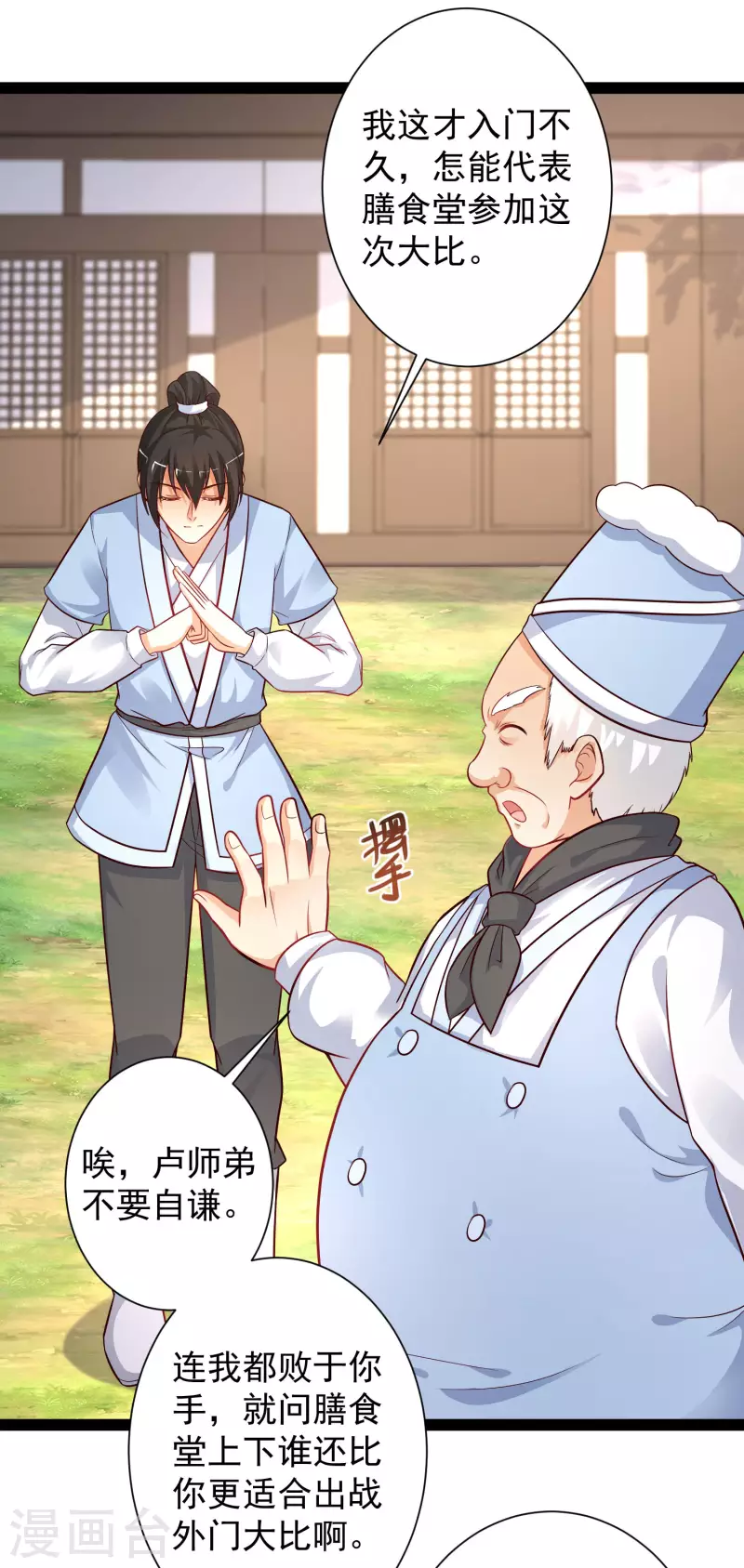 第257话 男的就不行？？？-第266话