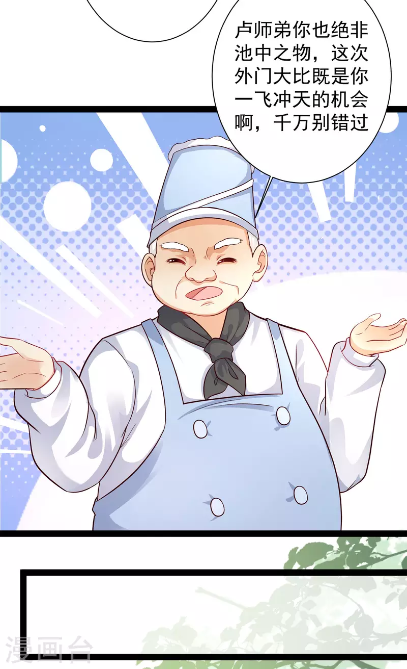 第257话 男的就不行？？？-第266话