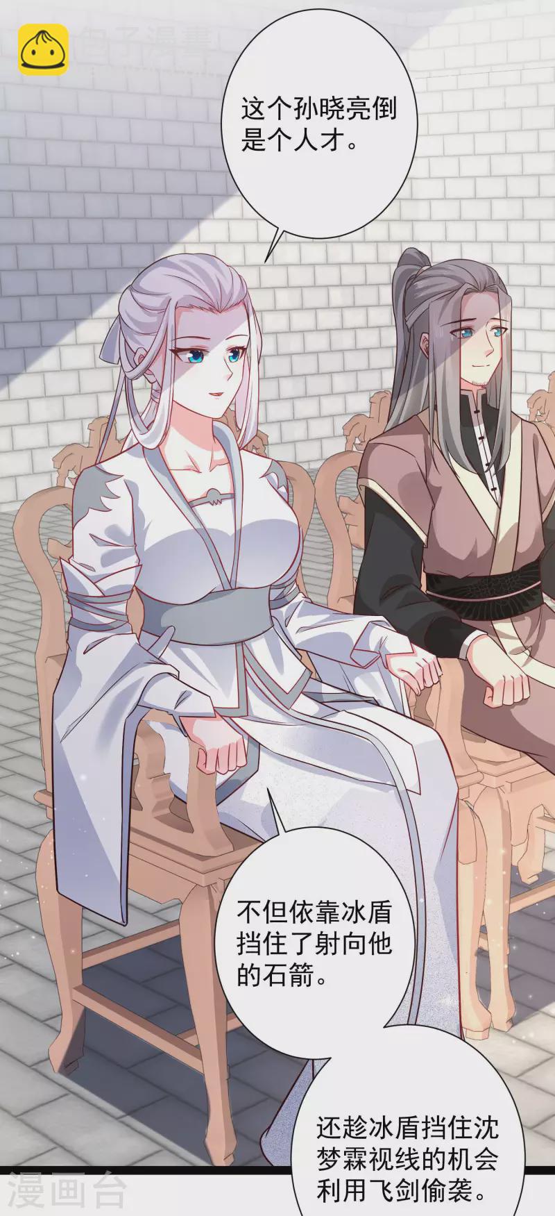 第265话 好厉害的女人？？？-第274话