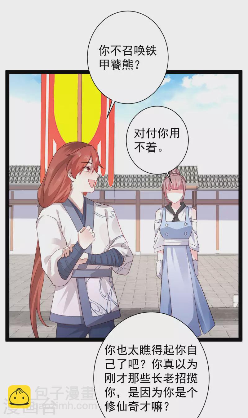 第265话 好厉害的女人？？？-第274话