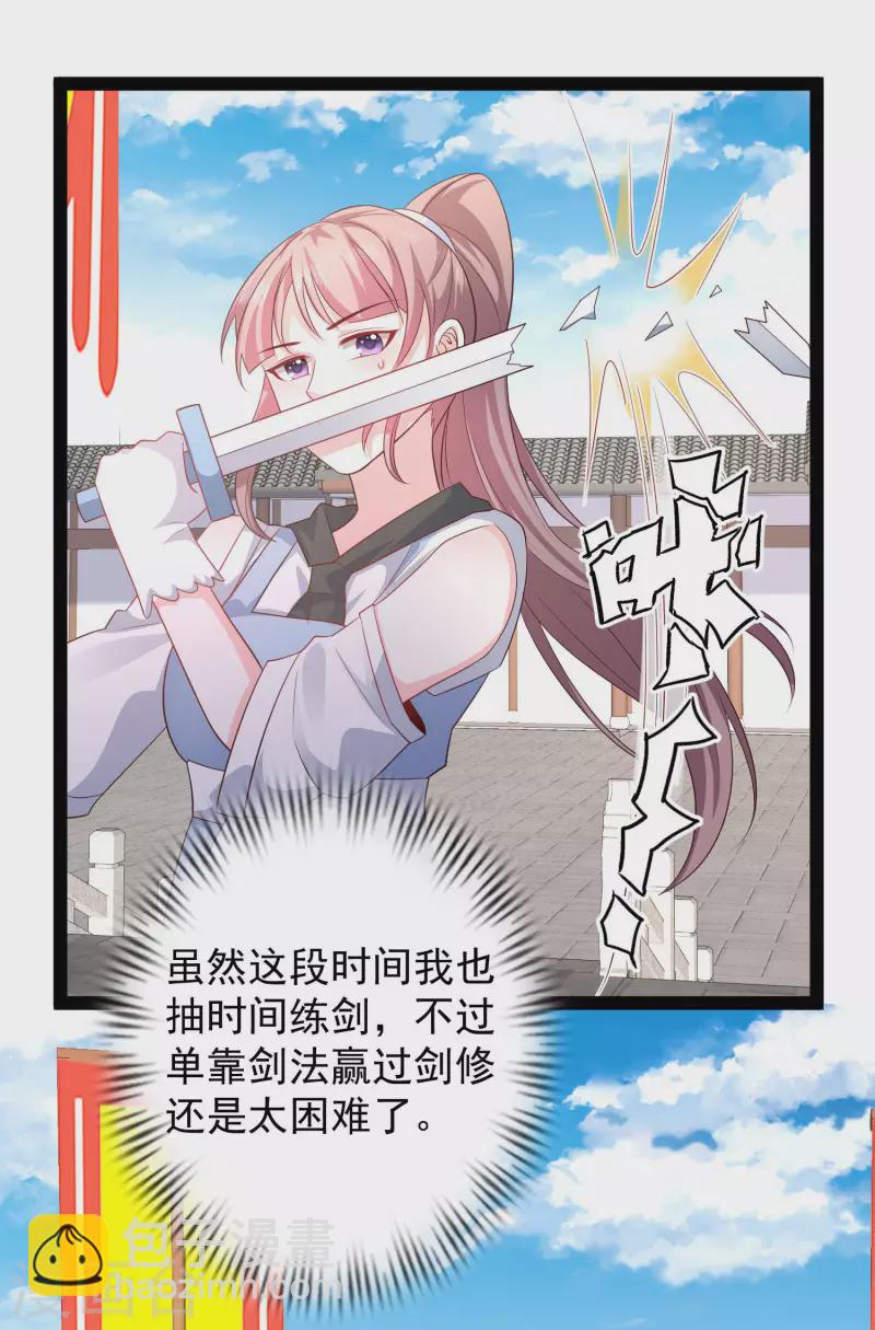 第265话 好厉害的女人？？？-第274话