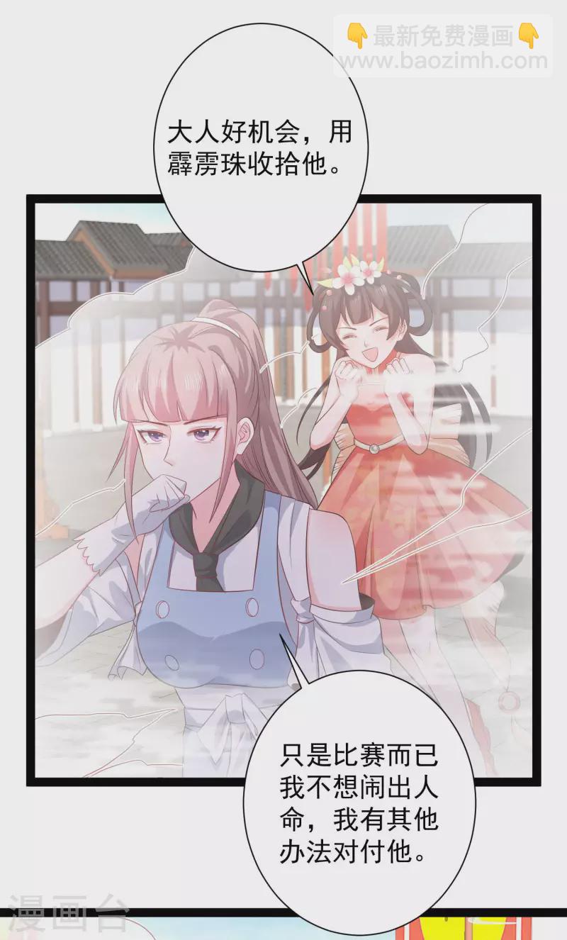 第265话 好厉害的女人？？？-第274话