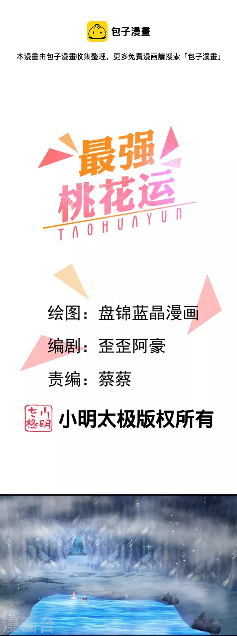 第269话 莫非我喜欢蓝师妹？-第278话