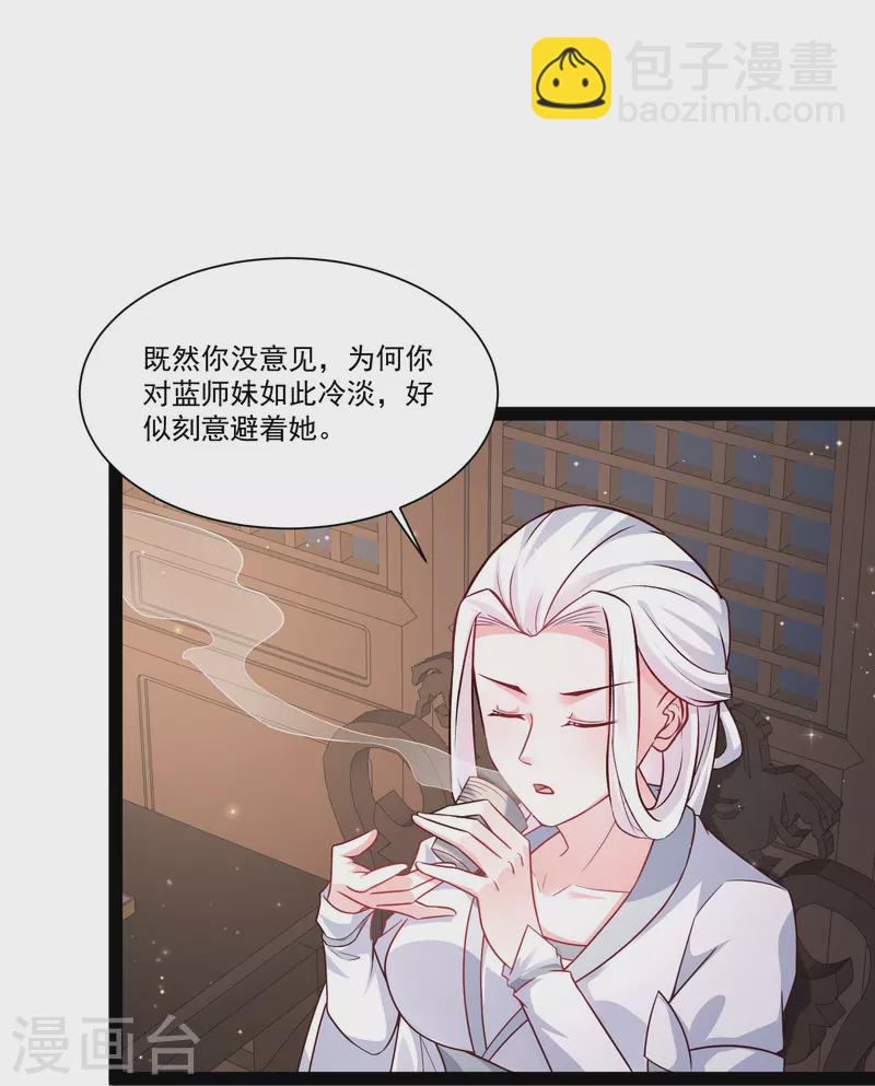 第269话 莫非我喜欢蓝师妹？-第278话