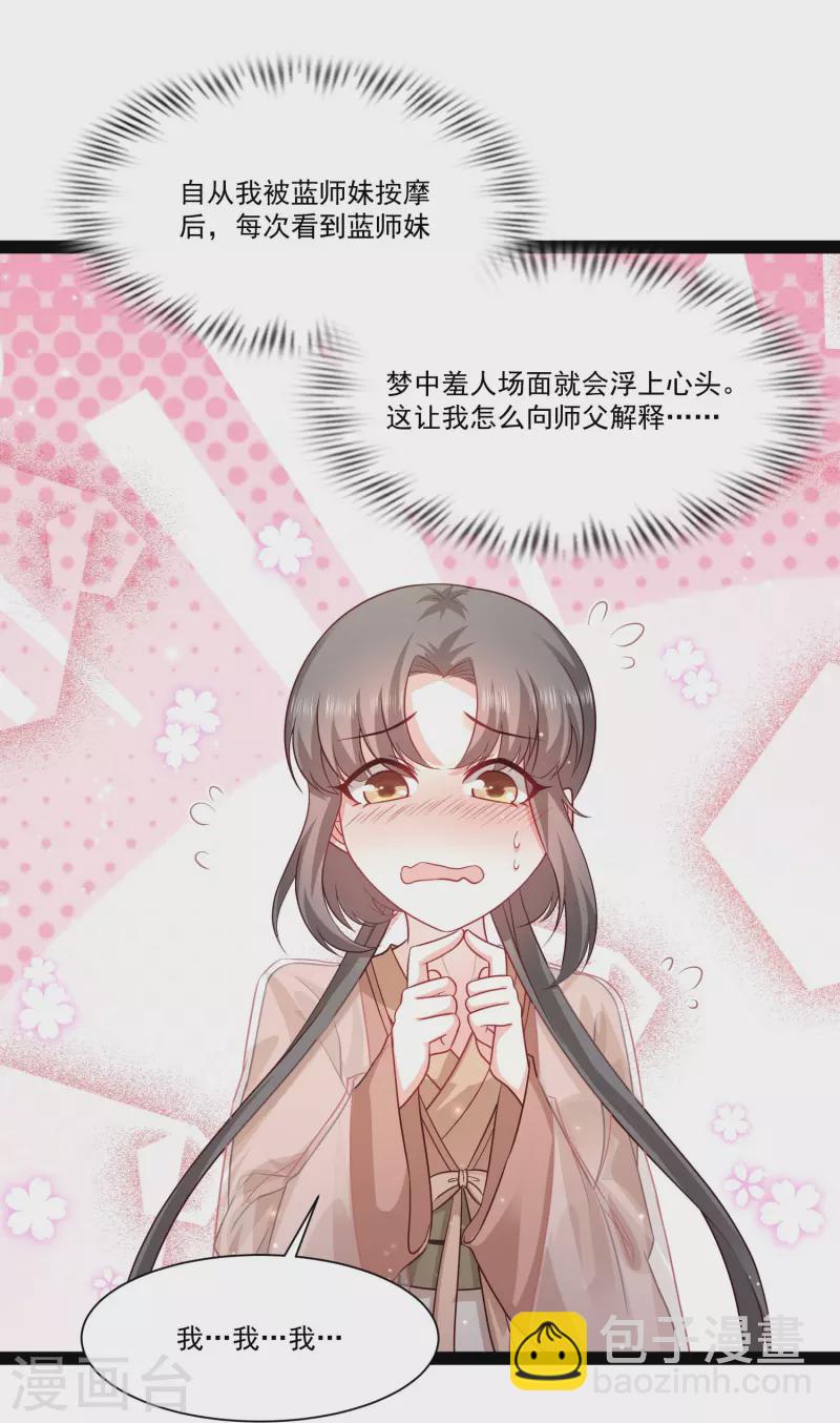 第269话 莫非我喜欢蓝师妹？-第278话