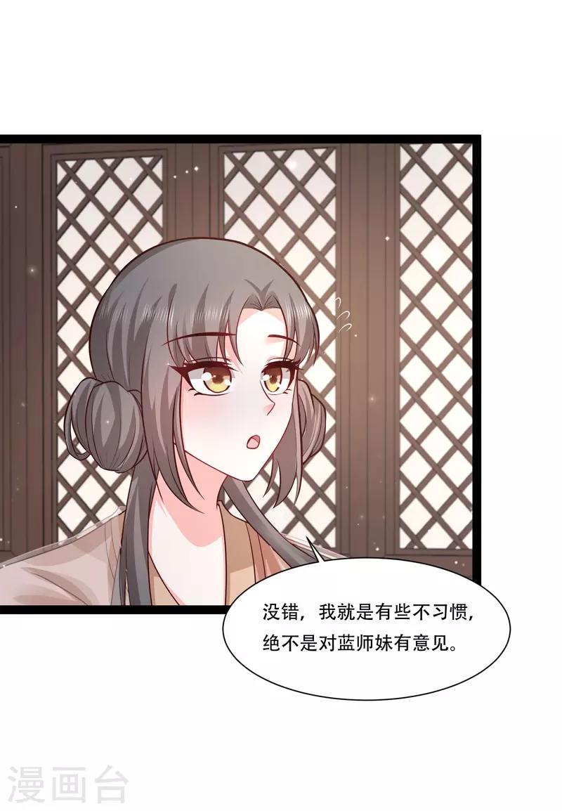 第269话 莫非我喜欢蓝师妹？-第278话