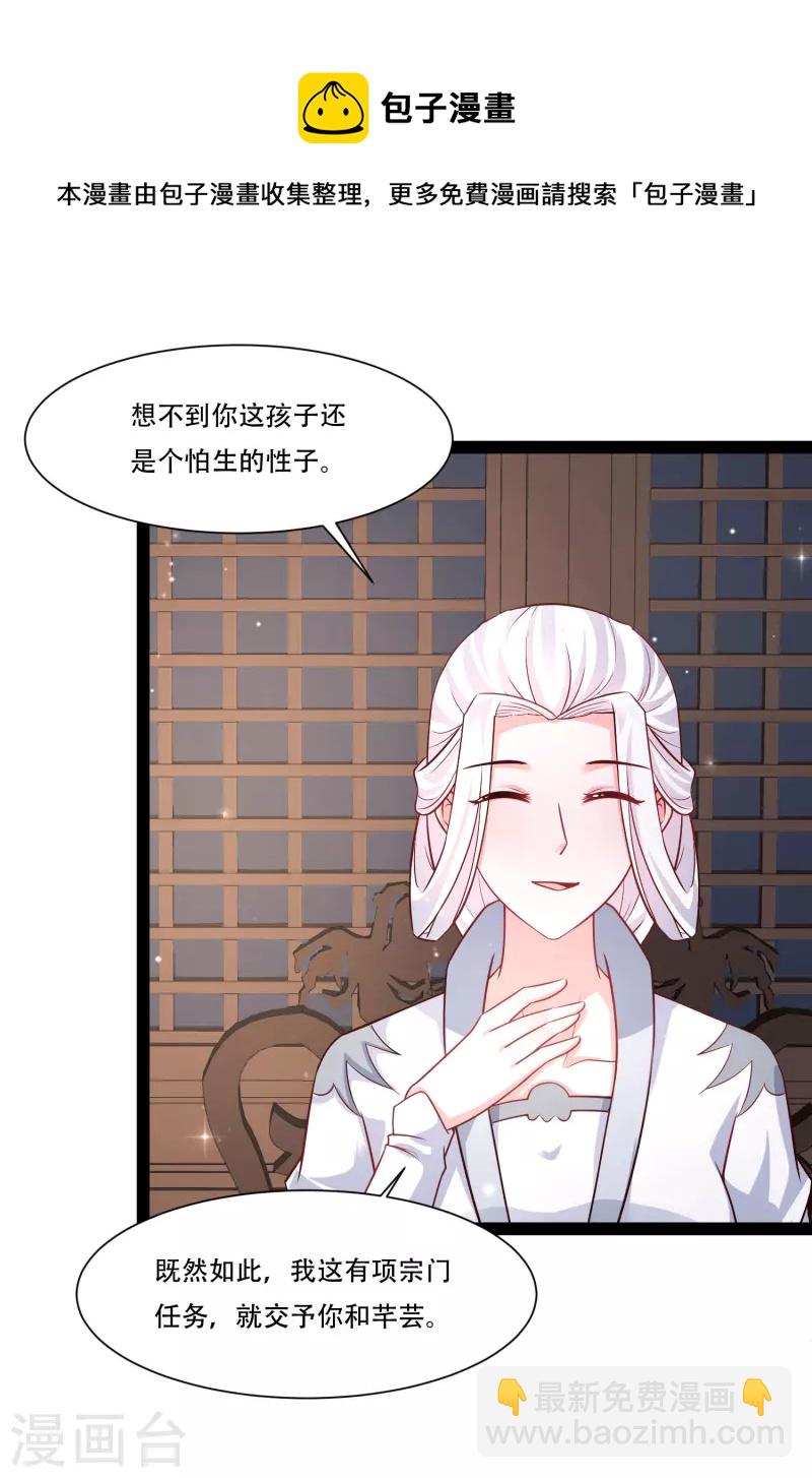 第269话 莫非我喜欢蓝师妹？-第278话