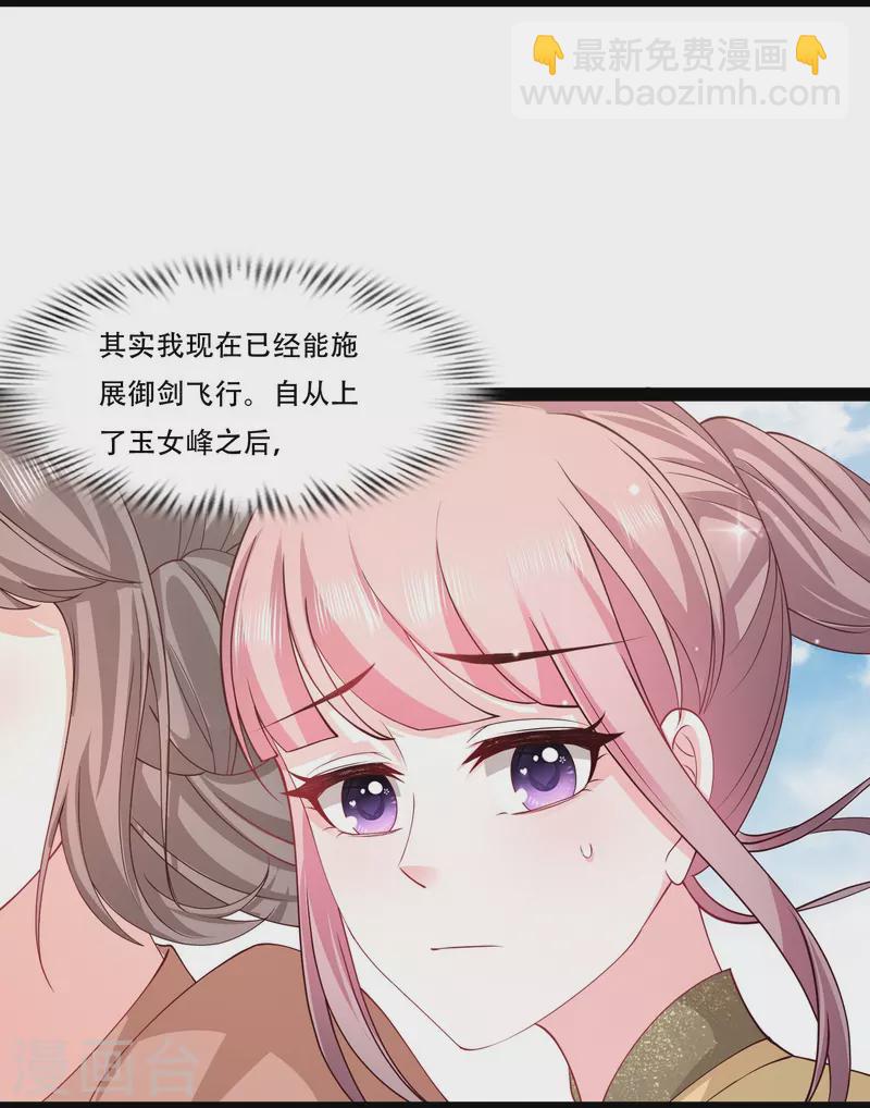 第269话 莫非我喜欢蓝师妹？-第278话