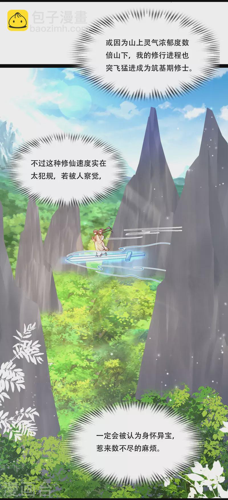 第269话 莫非我喜欢蓝师妹？-第278话