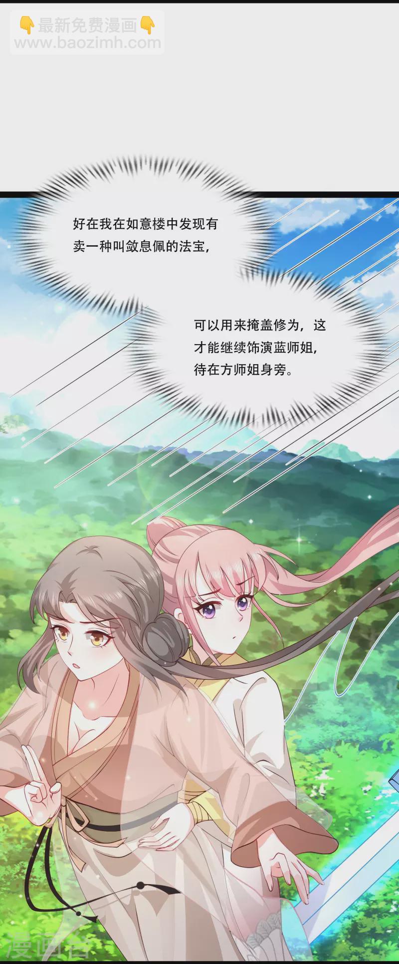 第269话 莫非我喜欢蓝师妹？-第278话