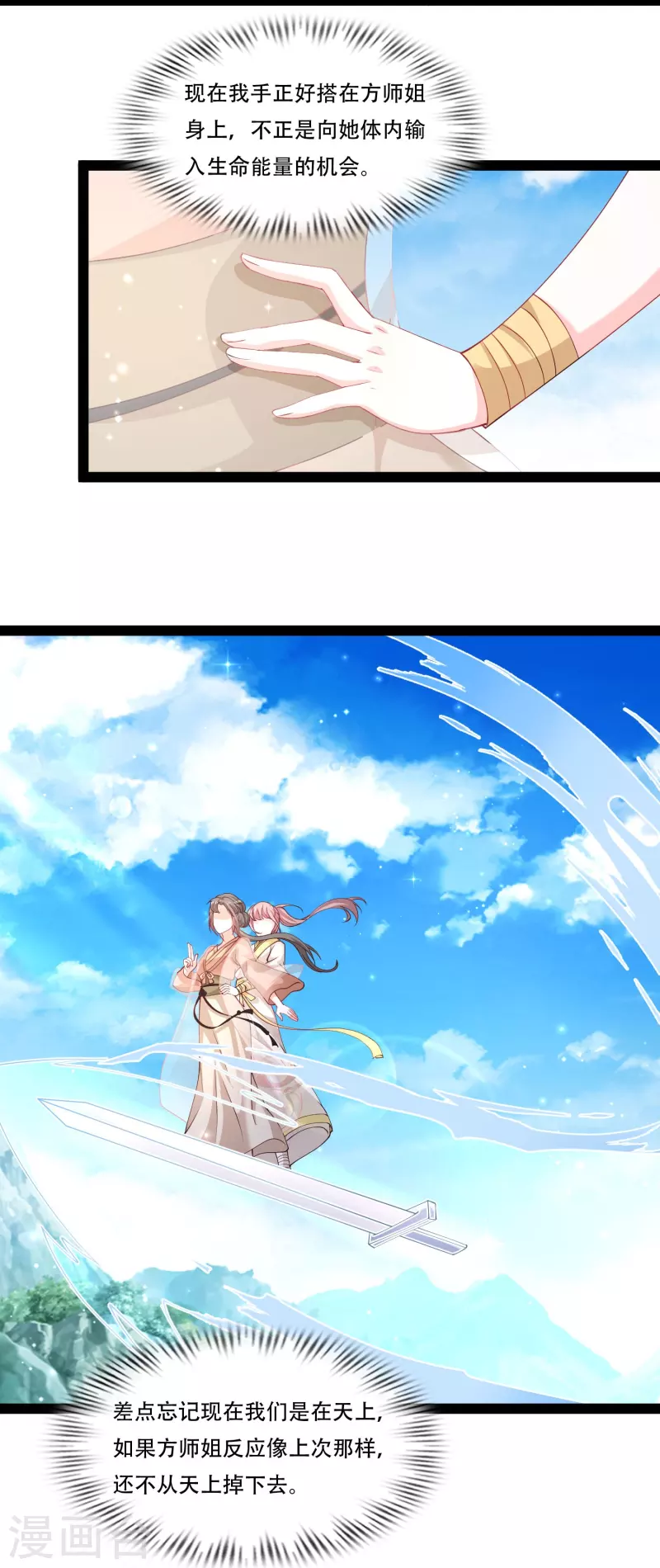 第269话 莫非我喜欢蓝师妹？-第278话
