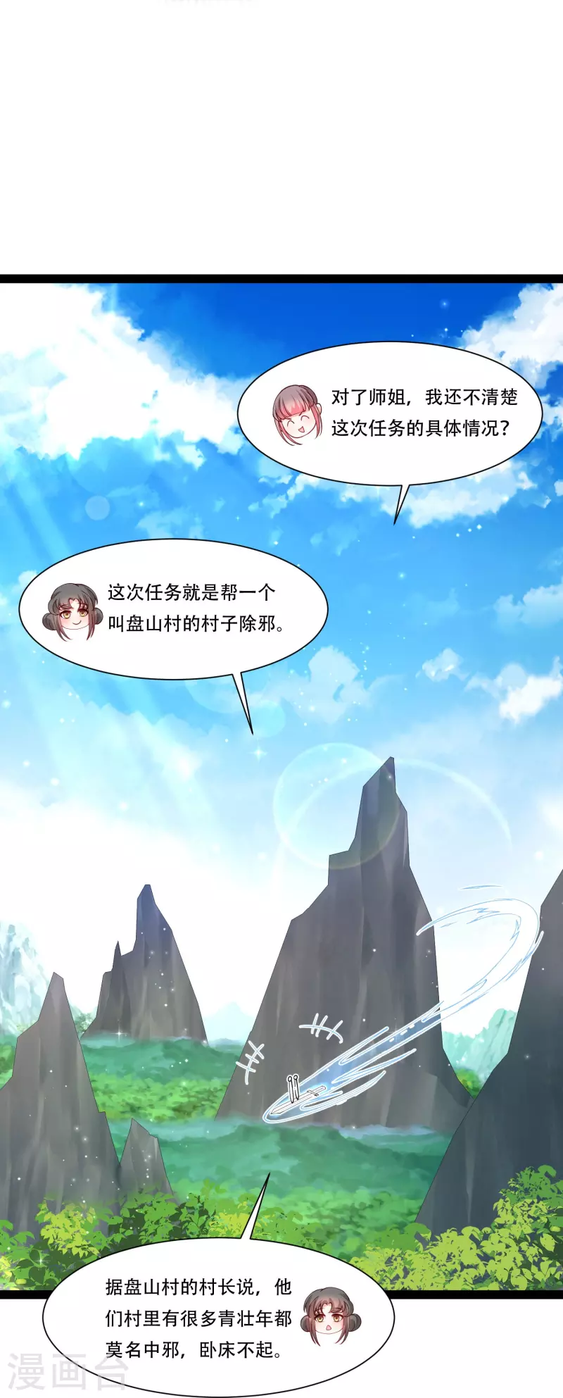 第269话 莫非我喜欢蓝师妹？-第278话