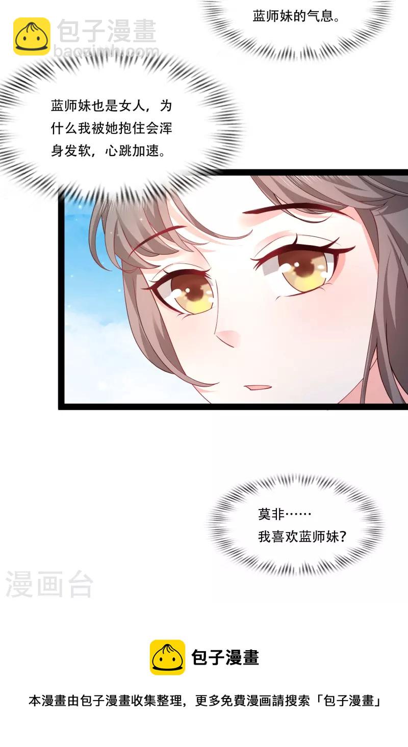 第269话 莫非我喜欢蓝师妹？-第278话