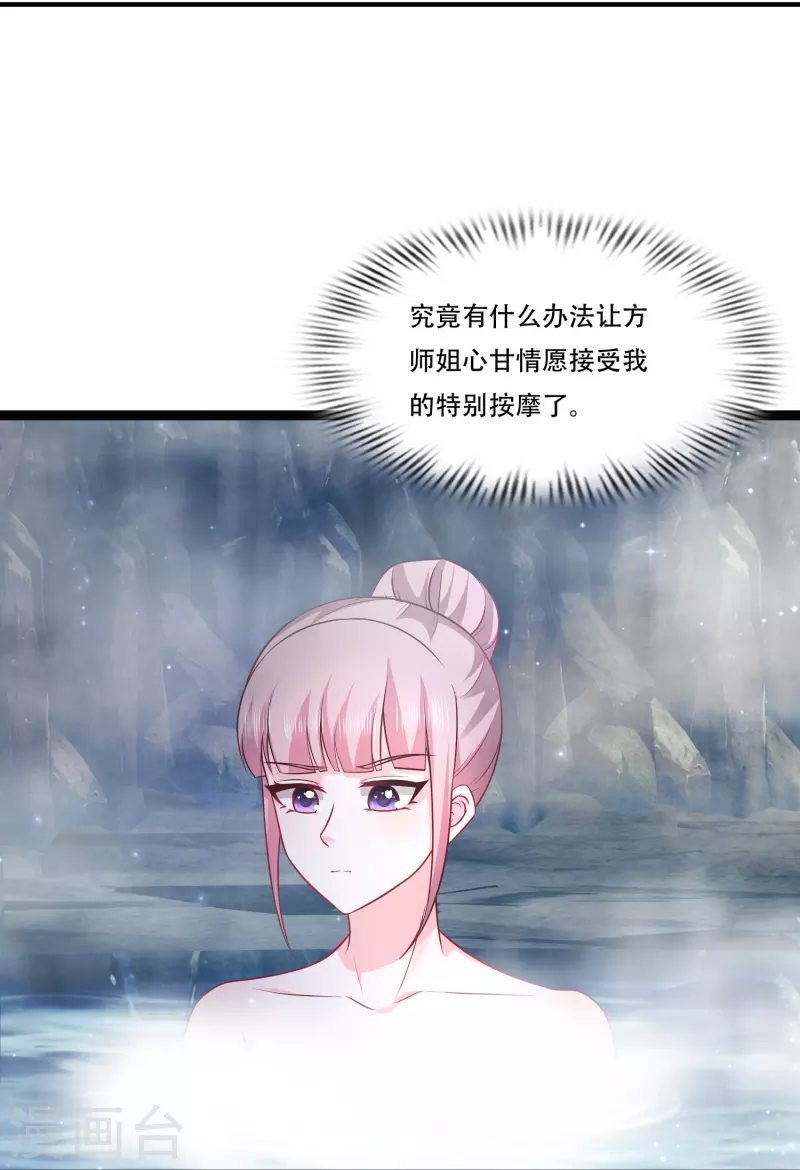第269话 莫非我喜欢蓝师妹？-第278话