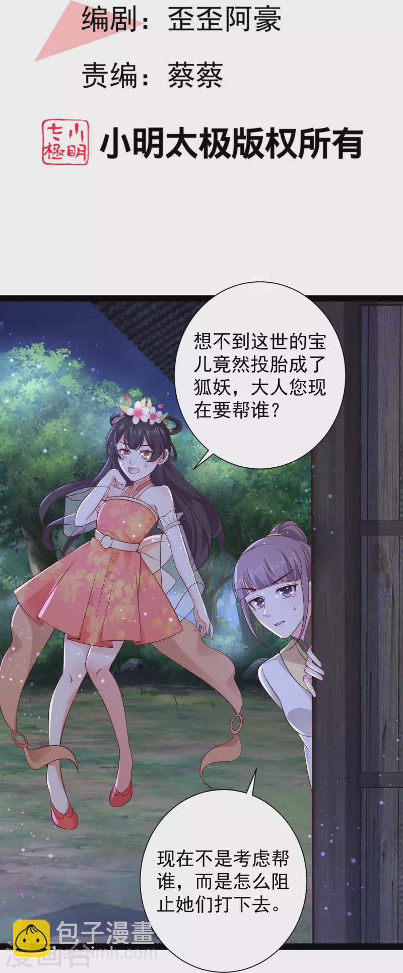 第271话 你要帮谁？？？-第280话
