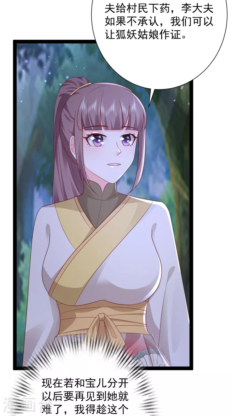 第273话 我可不想跟宝儿分开！！-第282话