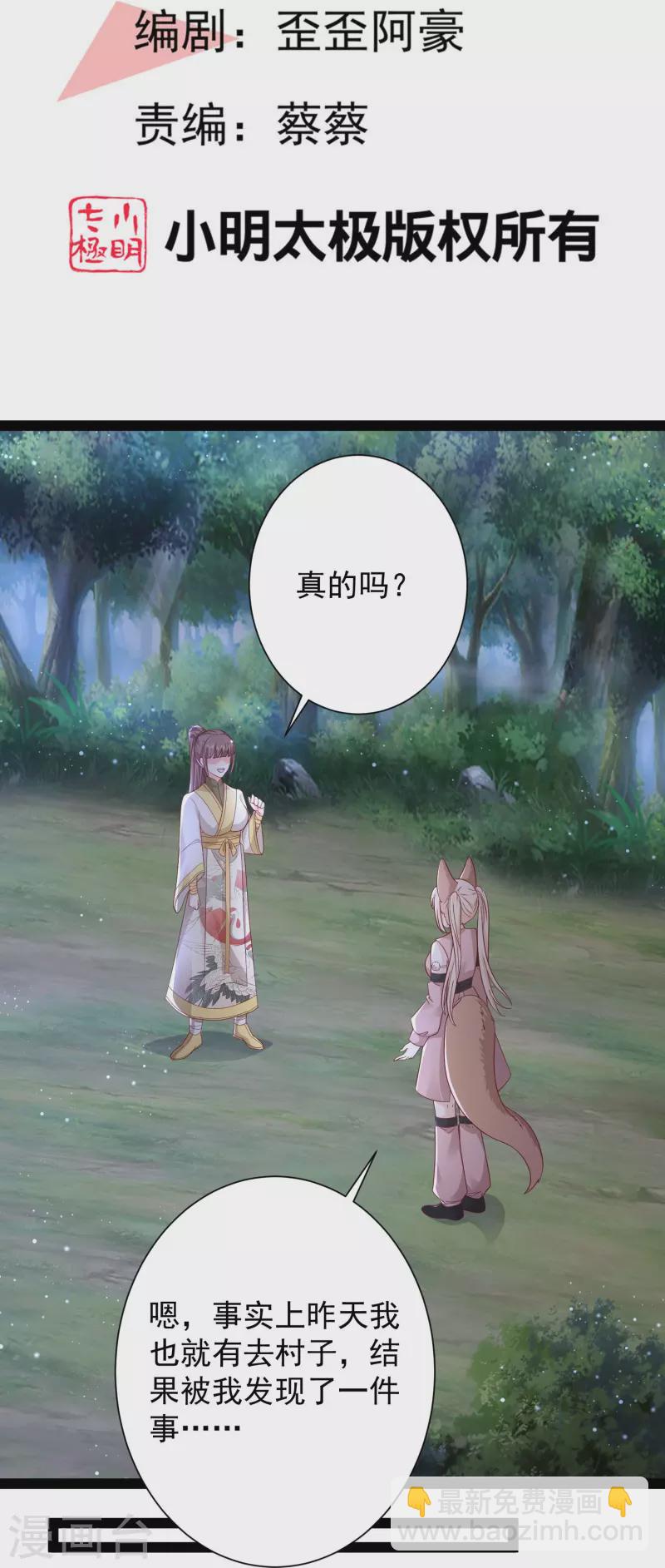第273话 我可不想跟宝儿分开！！-第282话