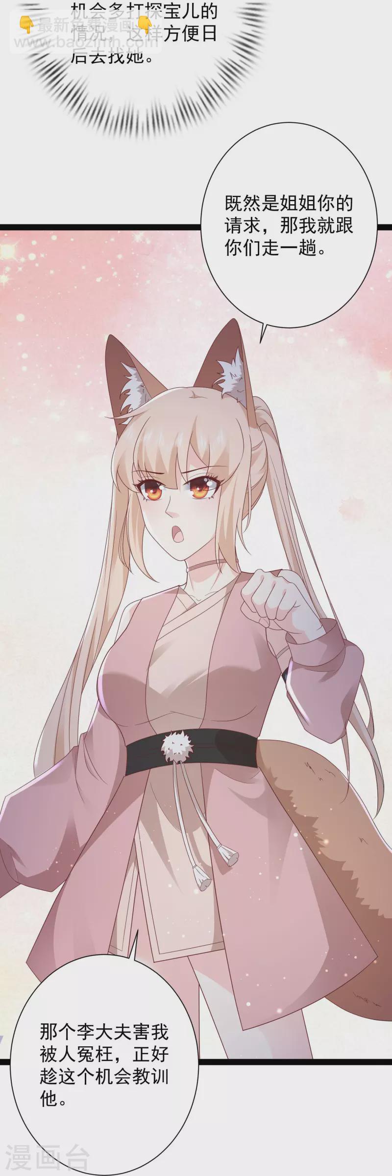 第273话 我可不想跟宝儿分开！！-第282话