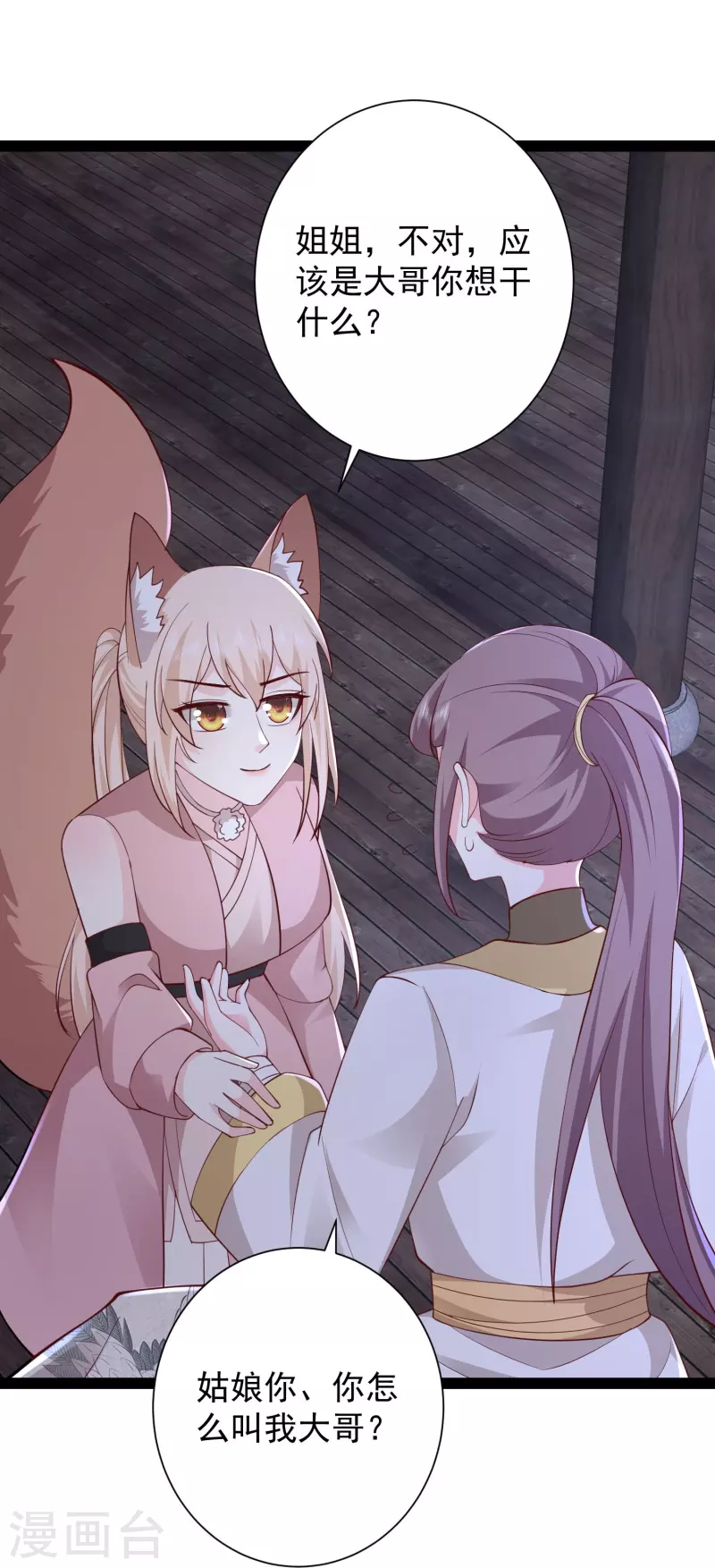 第275话 你被我看到了-第284话
