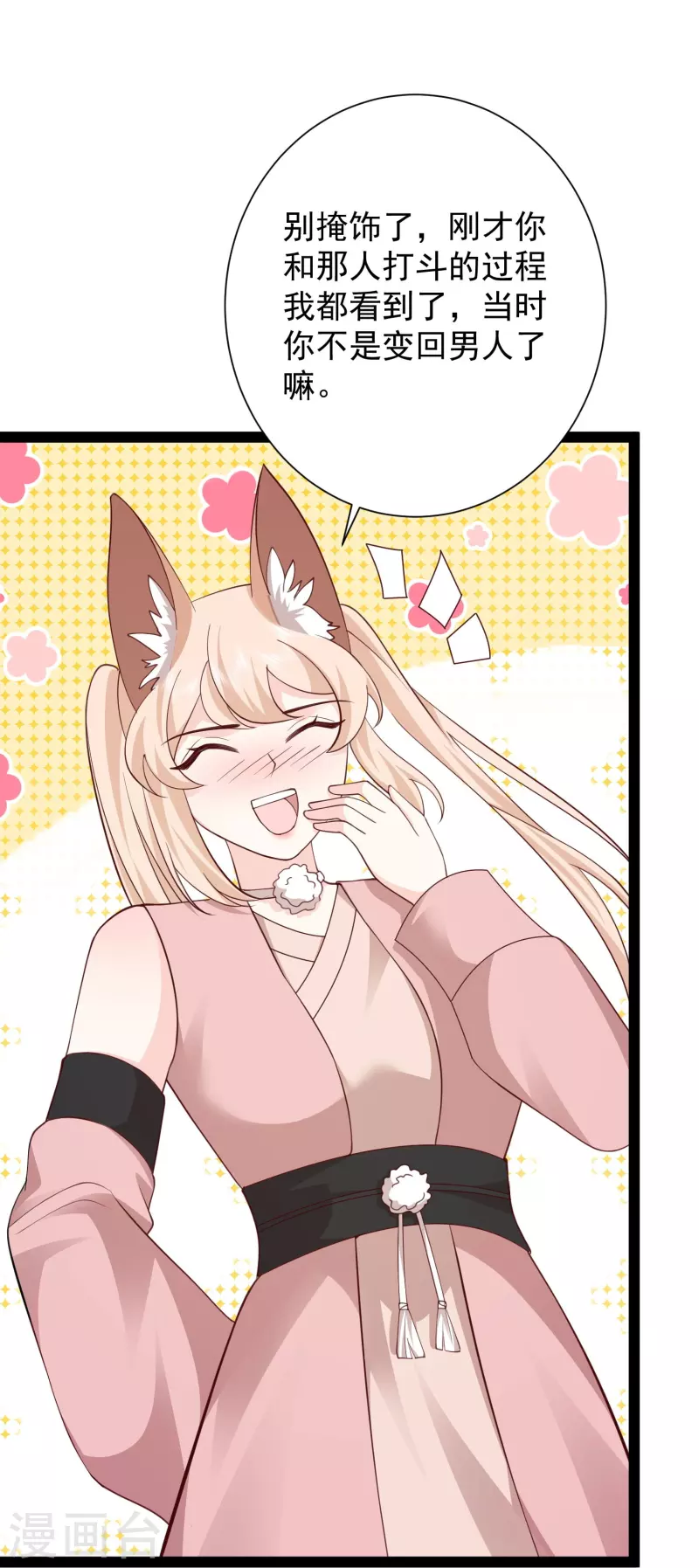 第275话 你被我看到了-第284话