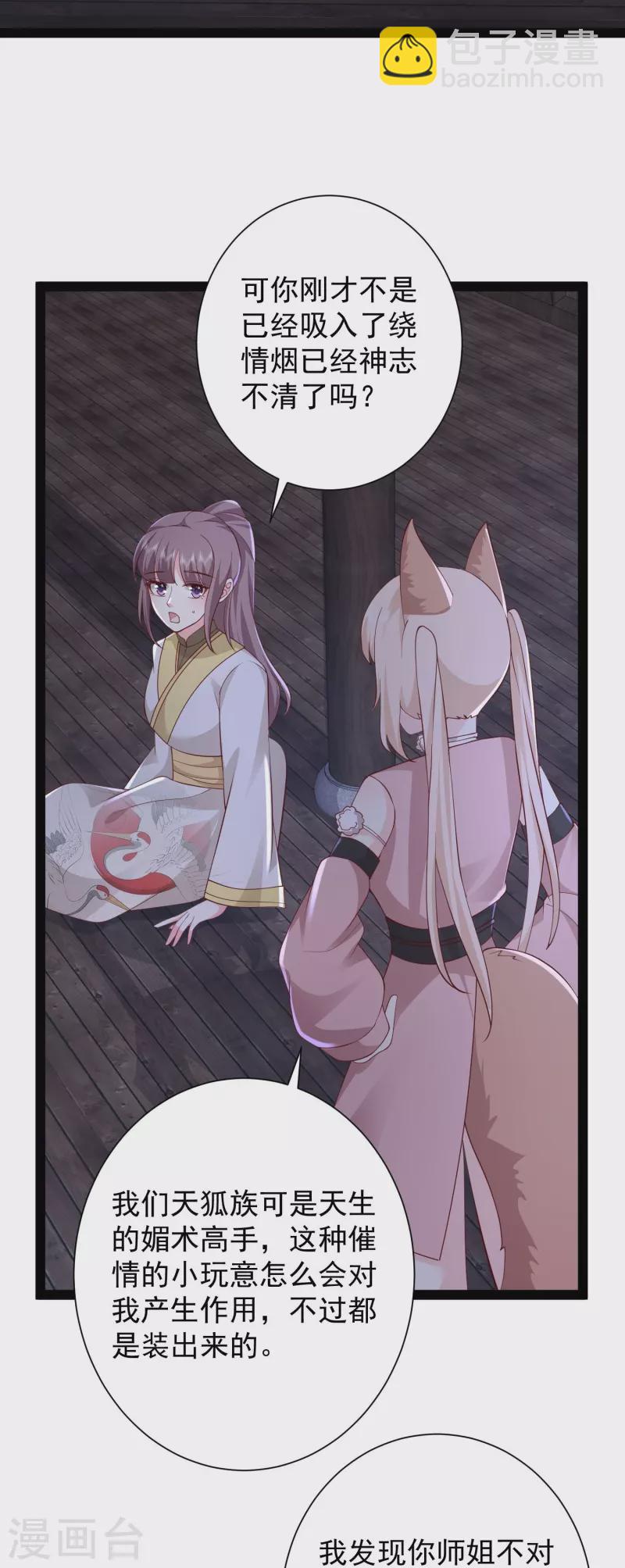 第275话 你被我看到了-第284话