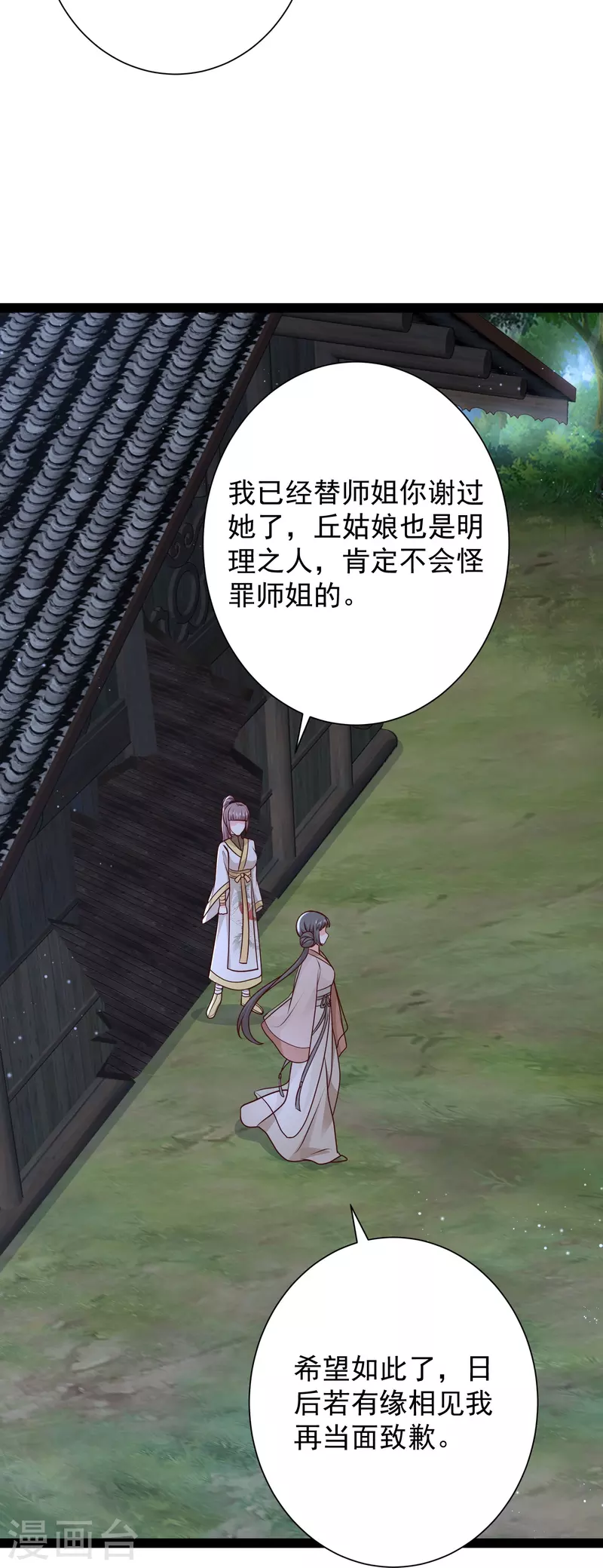 第277话 一见钟情的师姐!!!-第286话